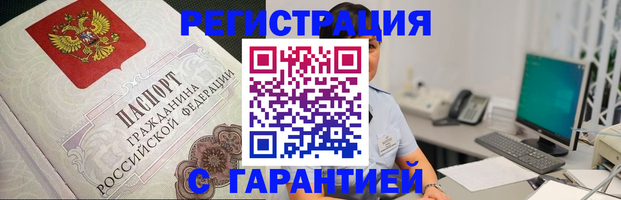 прописка для работы в Дербенте