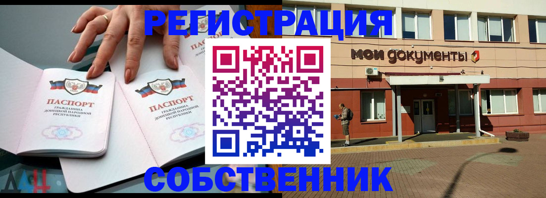 прописка для работы в Дербенте
